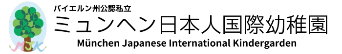 ミュンヘン日本人国際幼稚園